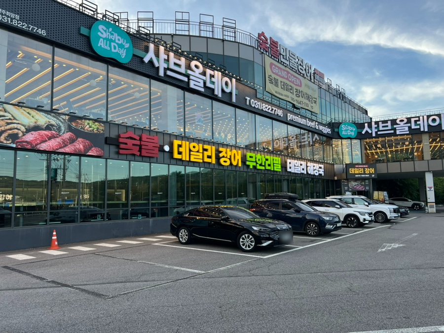 양주 장어가 사진 2