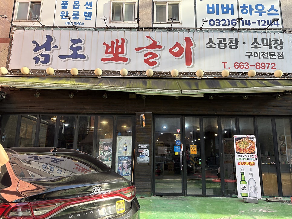어사출또 부천점 사진 5
