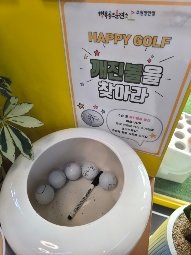 골프 연습장 볼이 왜 중요할까요? 3피스 레인지볼을 쓰는 진짜 이유