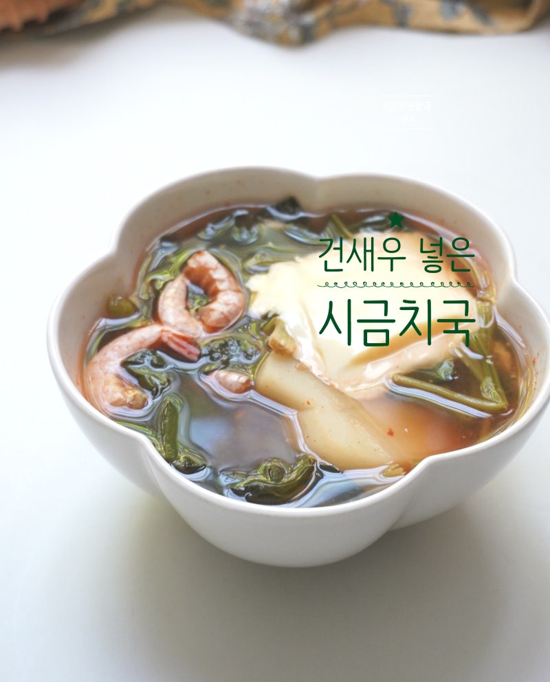 시금치된장국 레시피 시금치국 끓이는 방법