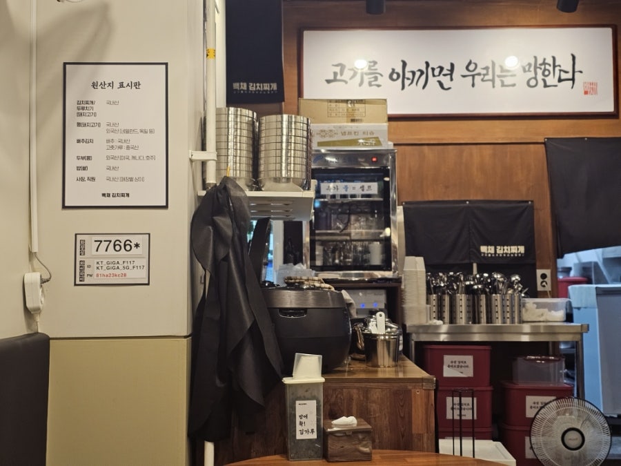 백채김치찌개 철산점 사진 5