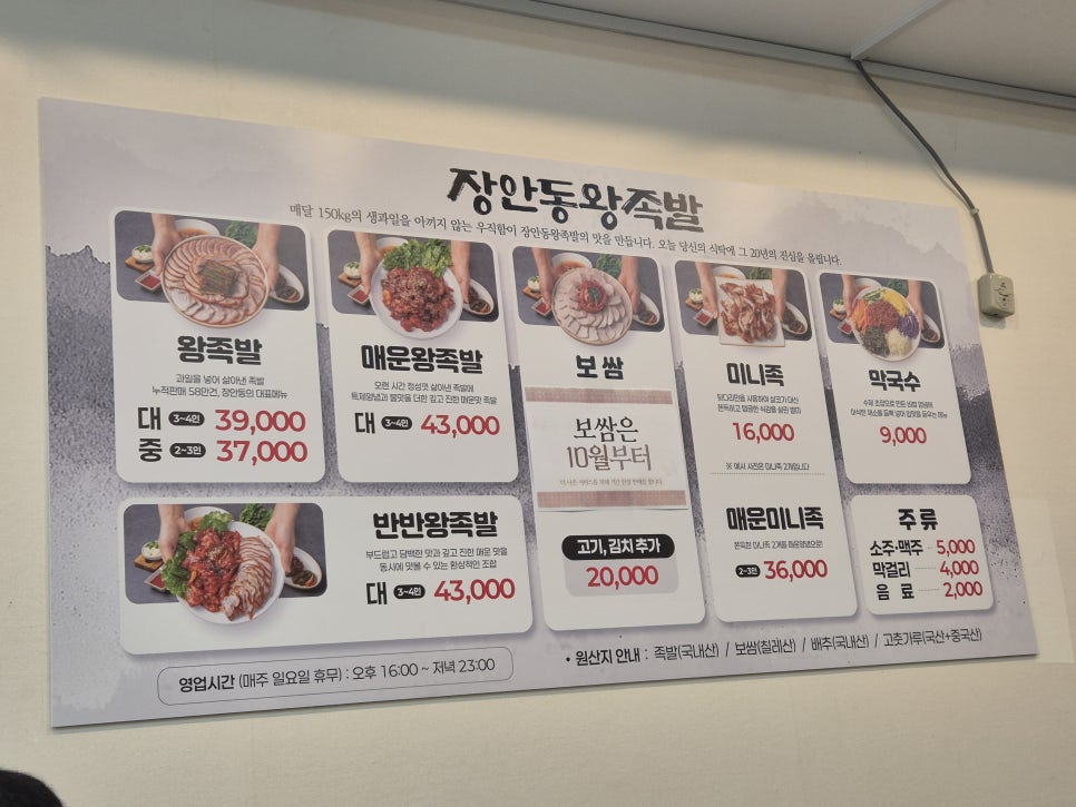 장안동왕족발 광주풍암본점 사진 4