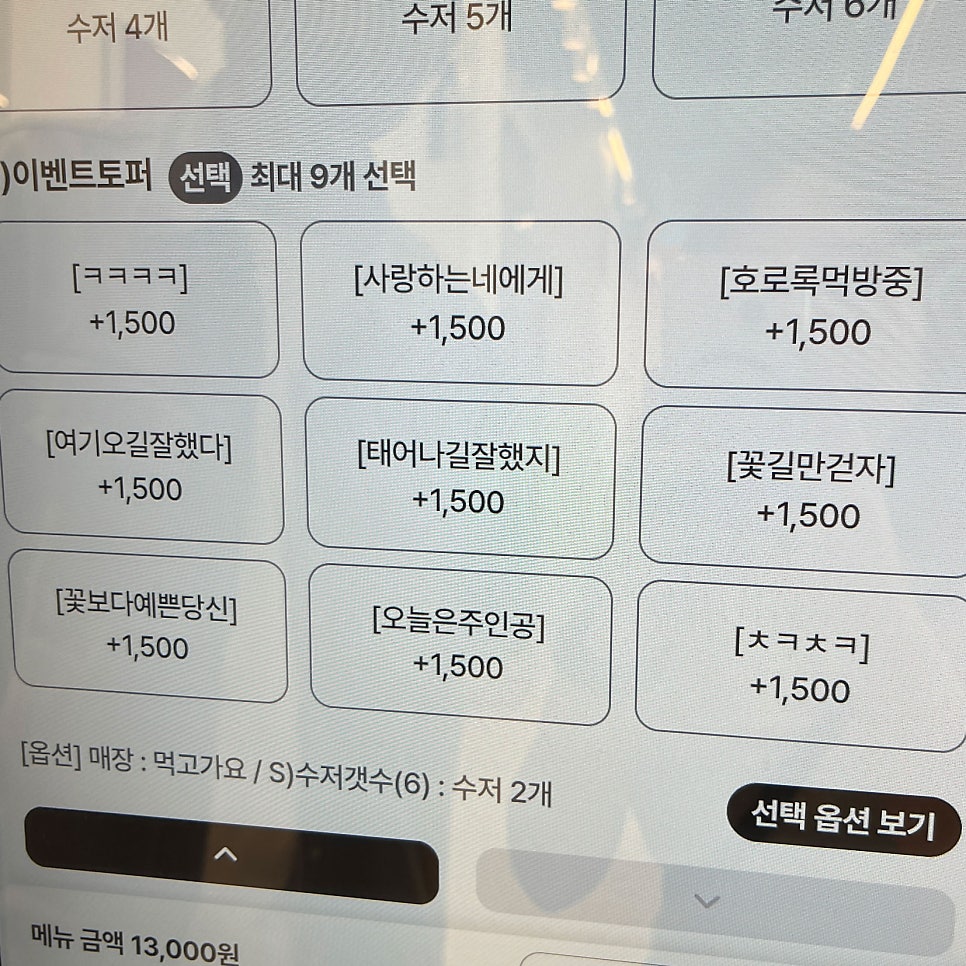 대설 완주삼봉점 사진 6