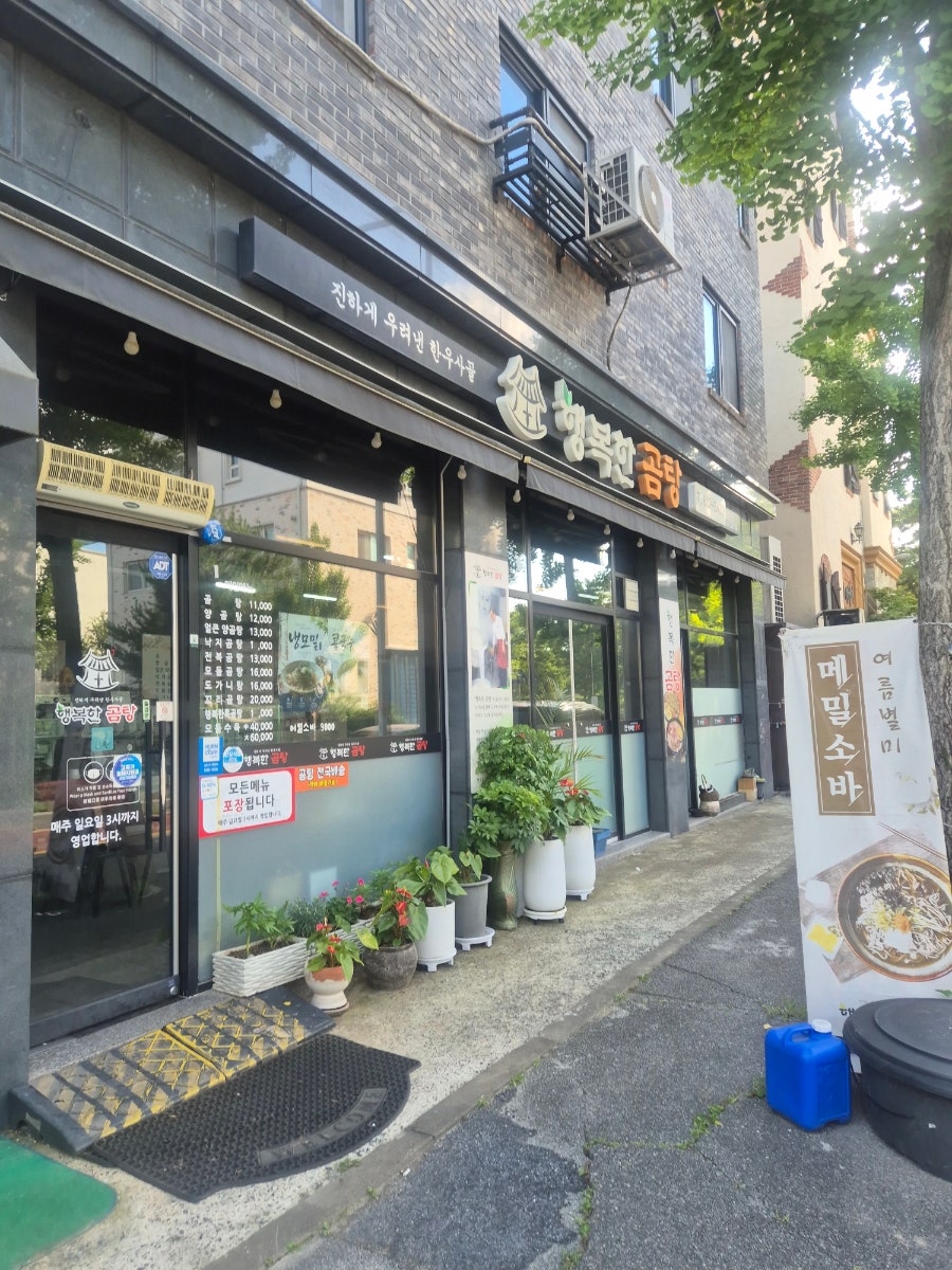 행복한곰탕 사진 1