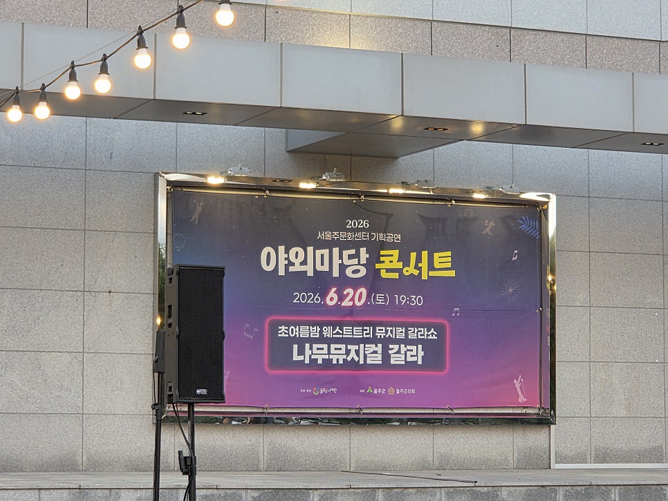 서울주 문화센터 사진 3