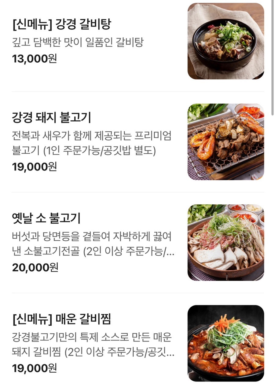 강경불고기 진건오남점 사진 4