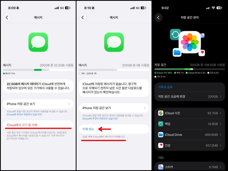 아이폰 아이클라우드 저장 공간 관리하기 / 줄이기 - 메세지 유지 기간 설정