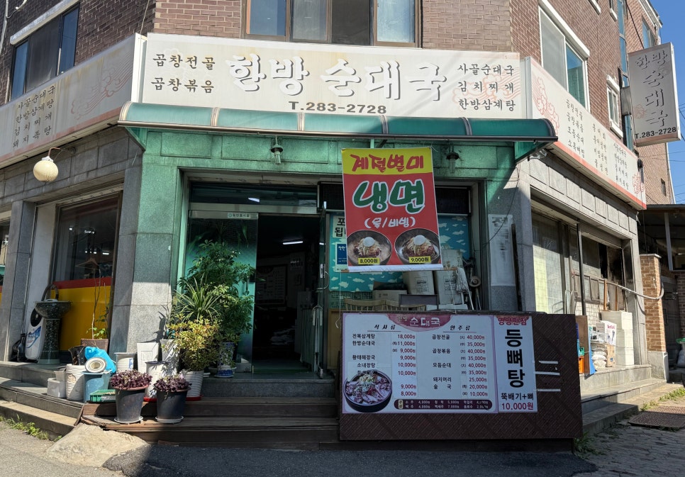 한방순대국 사진 1