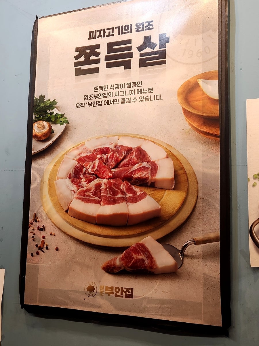 원조부안집 김포구래점 사진 3