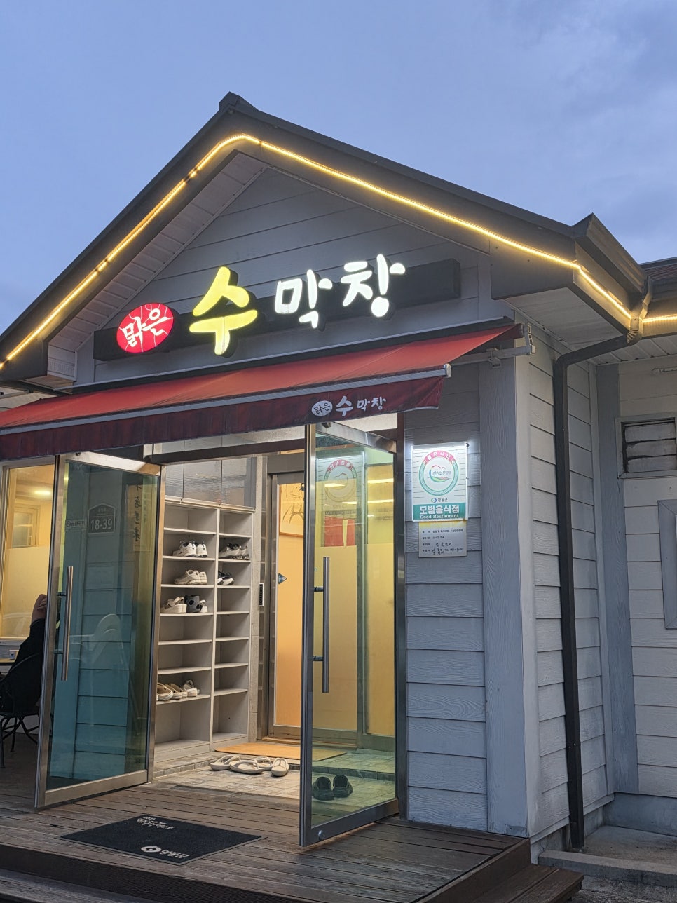 맑은수막창 사진 3
