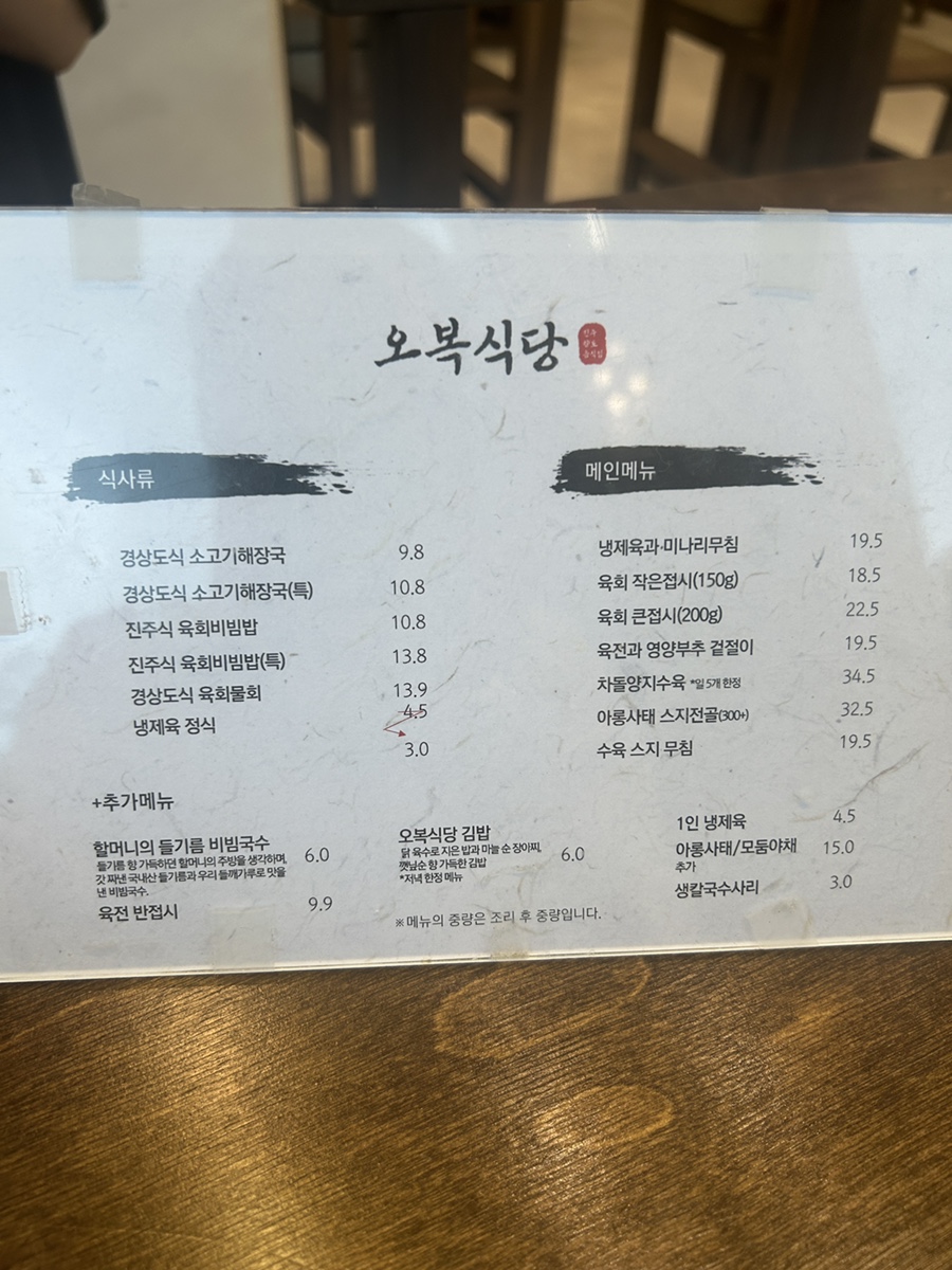 오복식당 진주향토음식점 사진 4