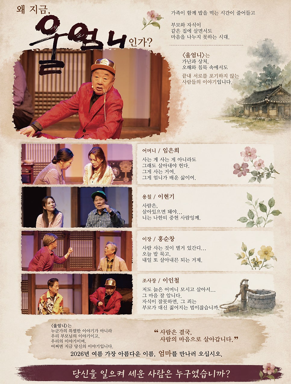 전문예술극단예인방 사진 3