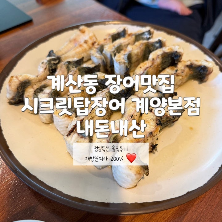 시크릿탑장어 사진 1