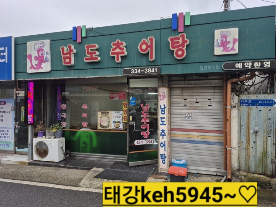 남도추어탕 사진 1