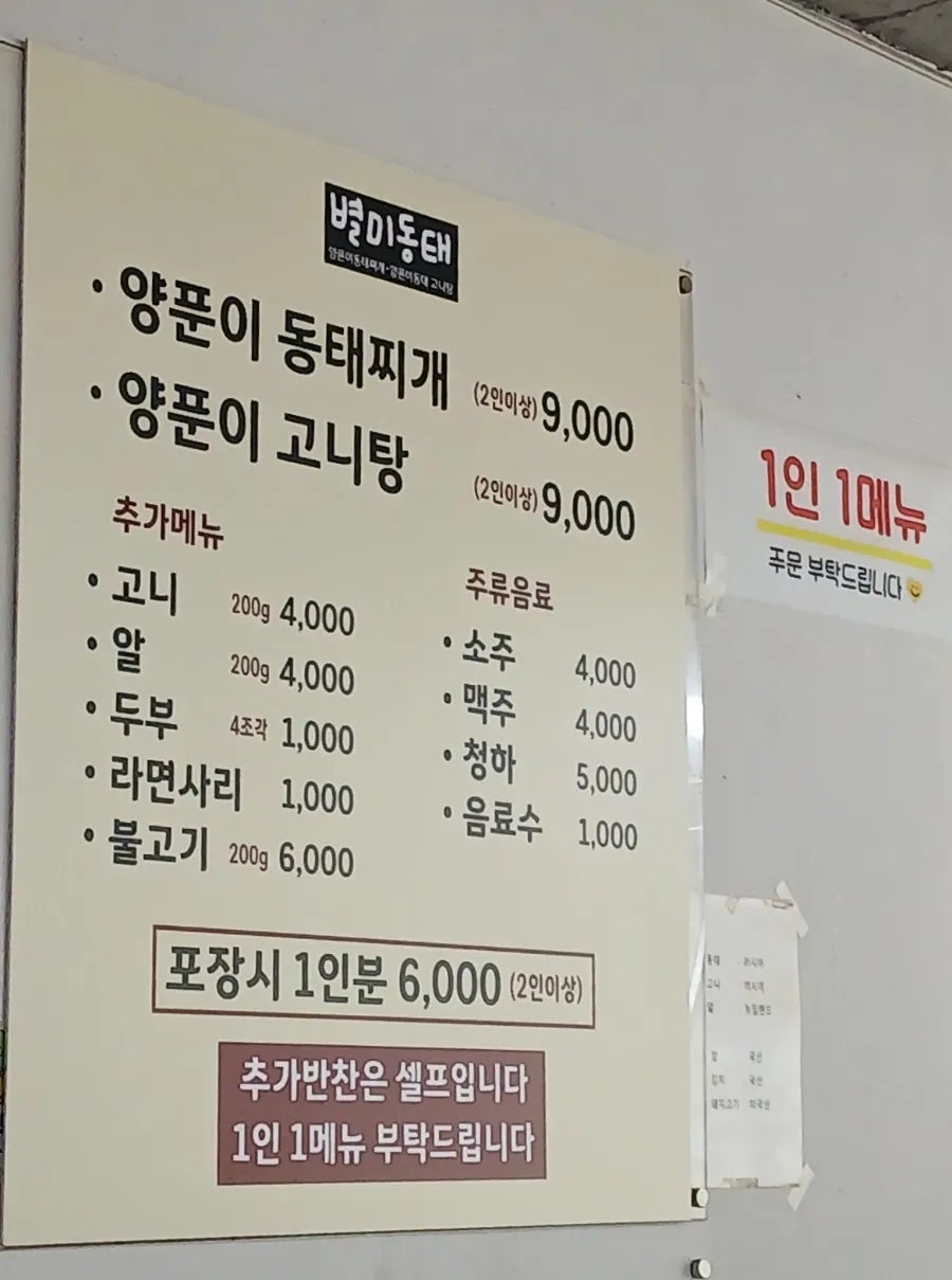 별미동태 사진 3