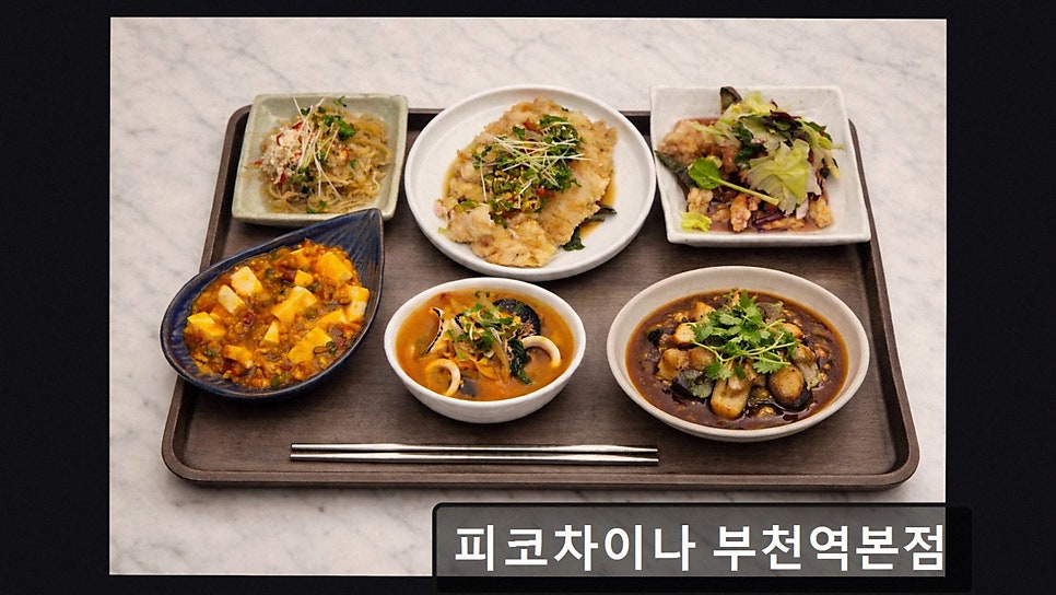 피코차이나 사진 3