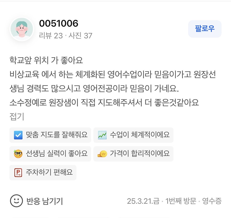 잉글리시아이 김천율곡점 사진 5