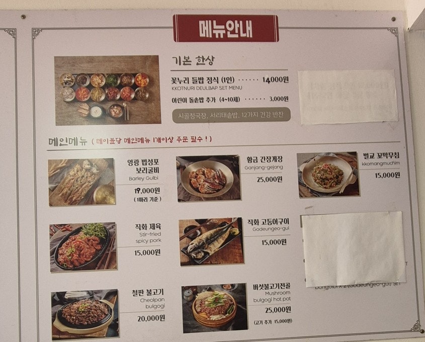 꽃누리들밥 사진 5