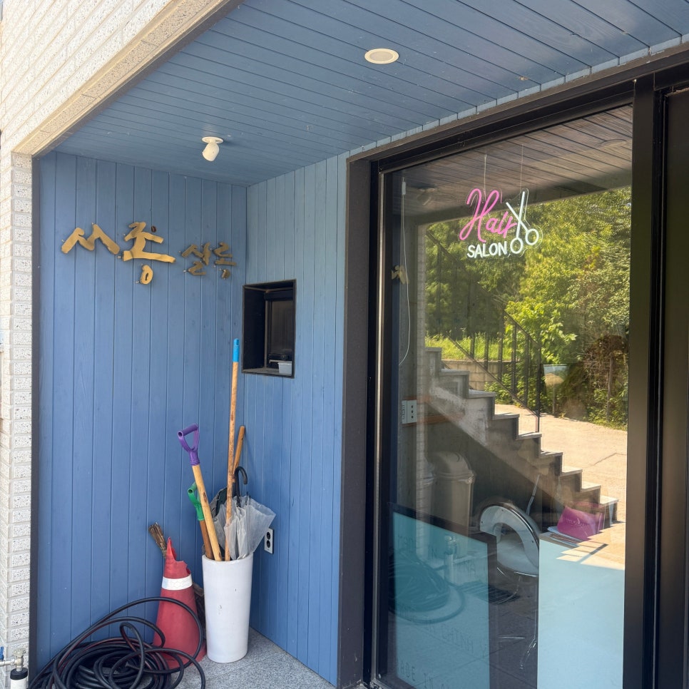 서종살롱 사진 1