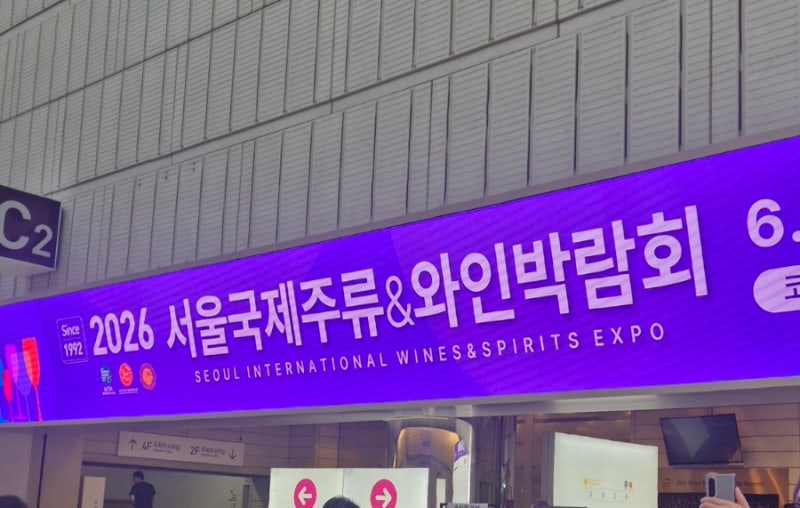 2026 서울국제주류박람회 후기 | 추천 부스 | 킥더룰스 크림데킬라