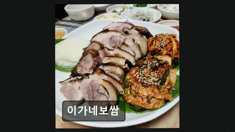이가네보쌈 사진 4