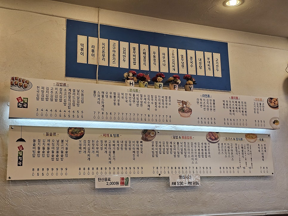 김밥천국 사진 4