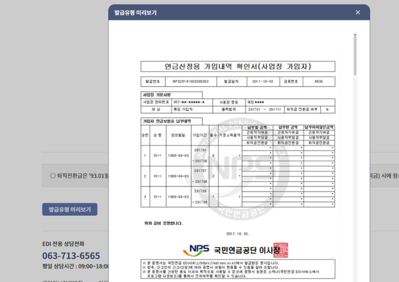 4대보험 개인별 납부 확인 증명서 발급 방법(국민연금, 건강보험, 고용 산재보험)