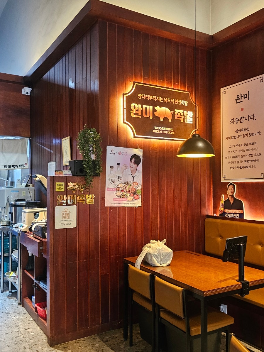 완미족발 평택지제동삭점 사진 6