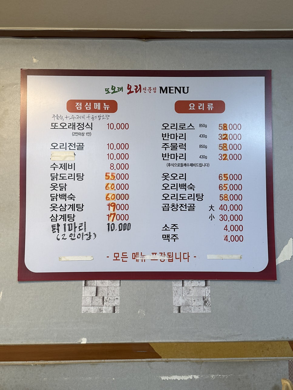또오래오리전문점 사진 6