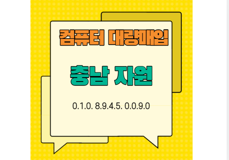 마곡동 중고컴퓨터 대량매입업체를 고가매입 하는 곳을 찾으신다면