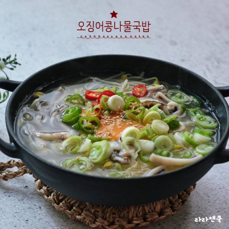 오징어 콩나물국밥 만들기 시원한 전주식 콩나물국밥 레시피