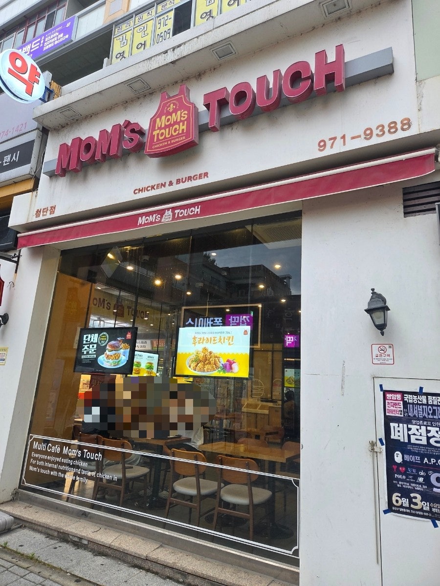 맘스터치 광주첨단점 사진 1