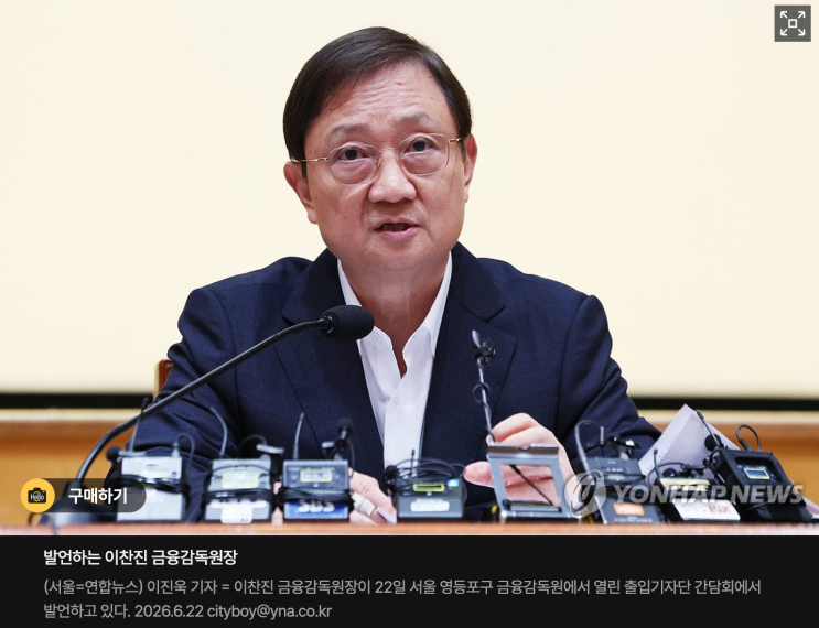 <b>금감원장</b> <b>이찬진</b>의 반성 "단일종목 레버리지 ETF 막았어야.."