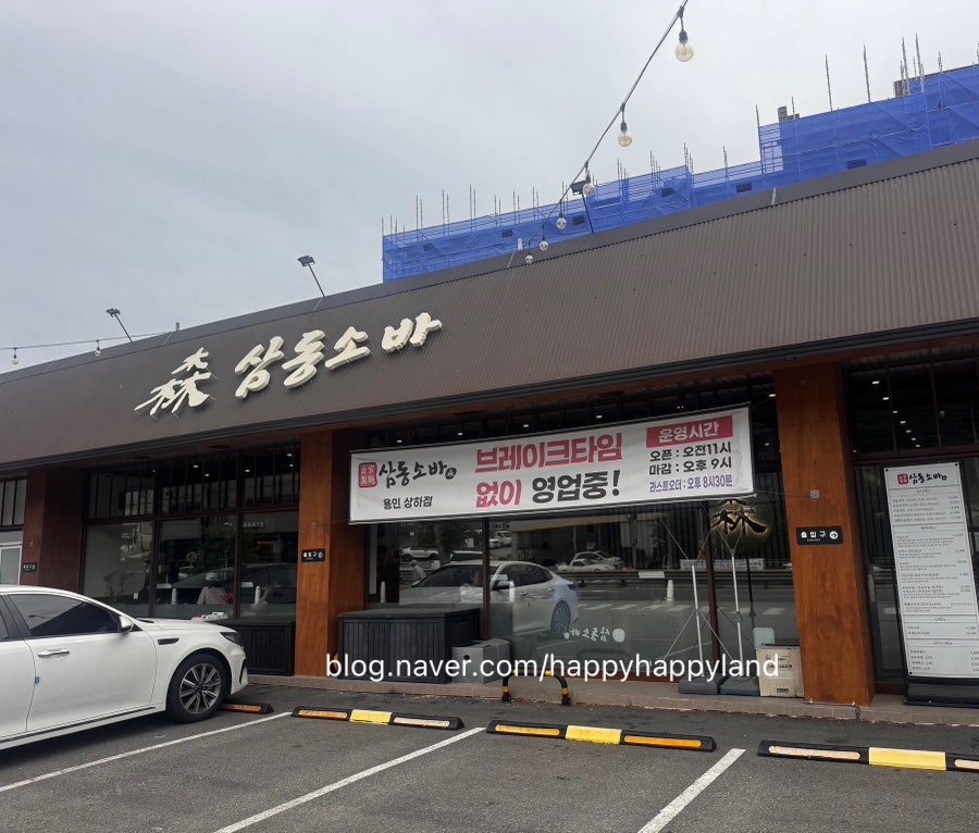 삼동소바 상하점 사진 1