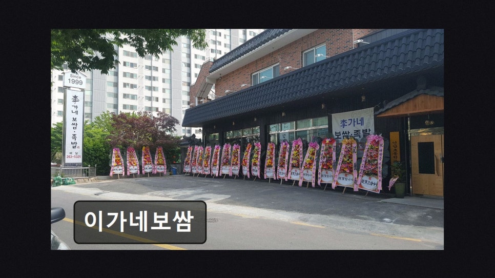 이가네보쌈 사진 3