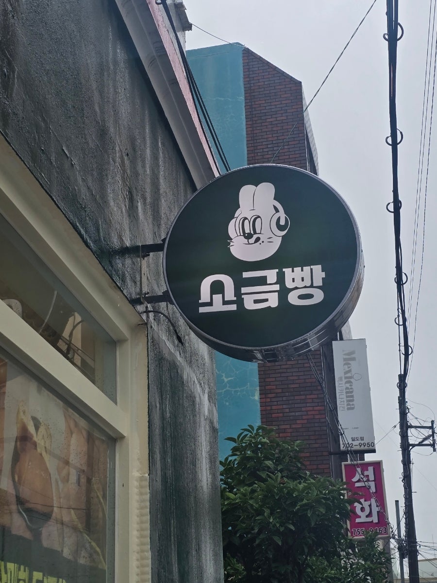 코너웍 일주서로점 사진 2