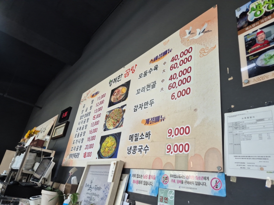 행복한곰탕 사진 4