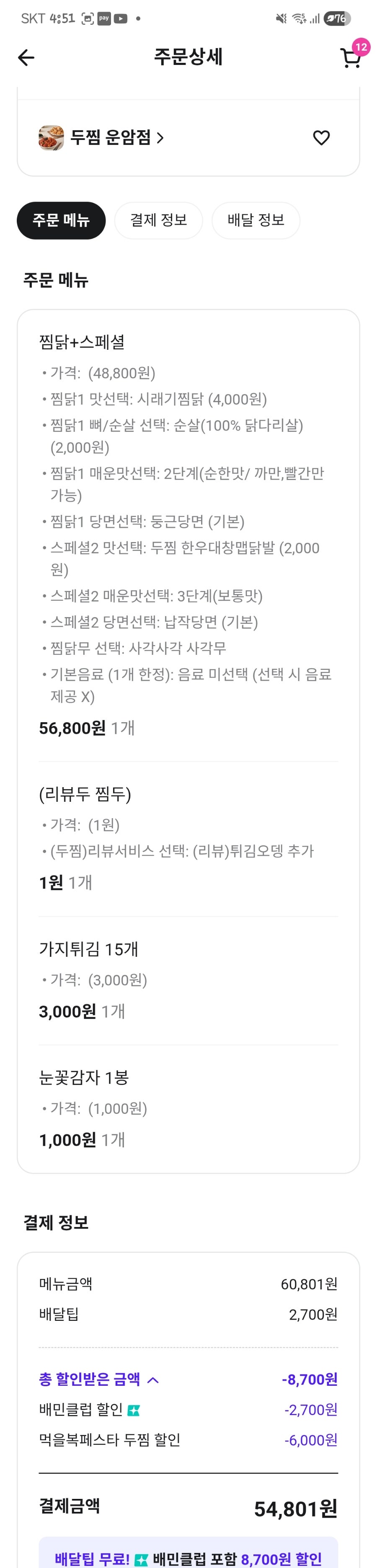 두찜 광주운암점 사진 2