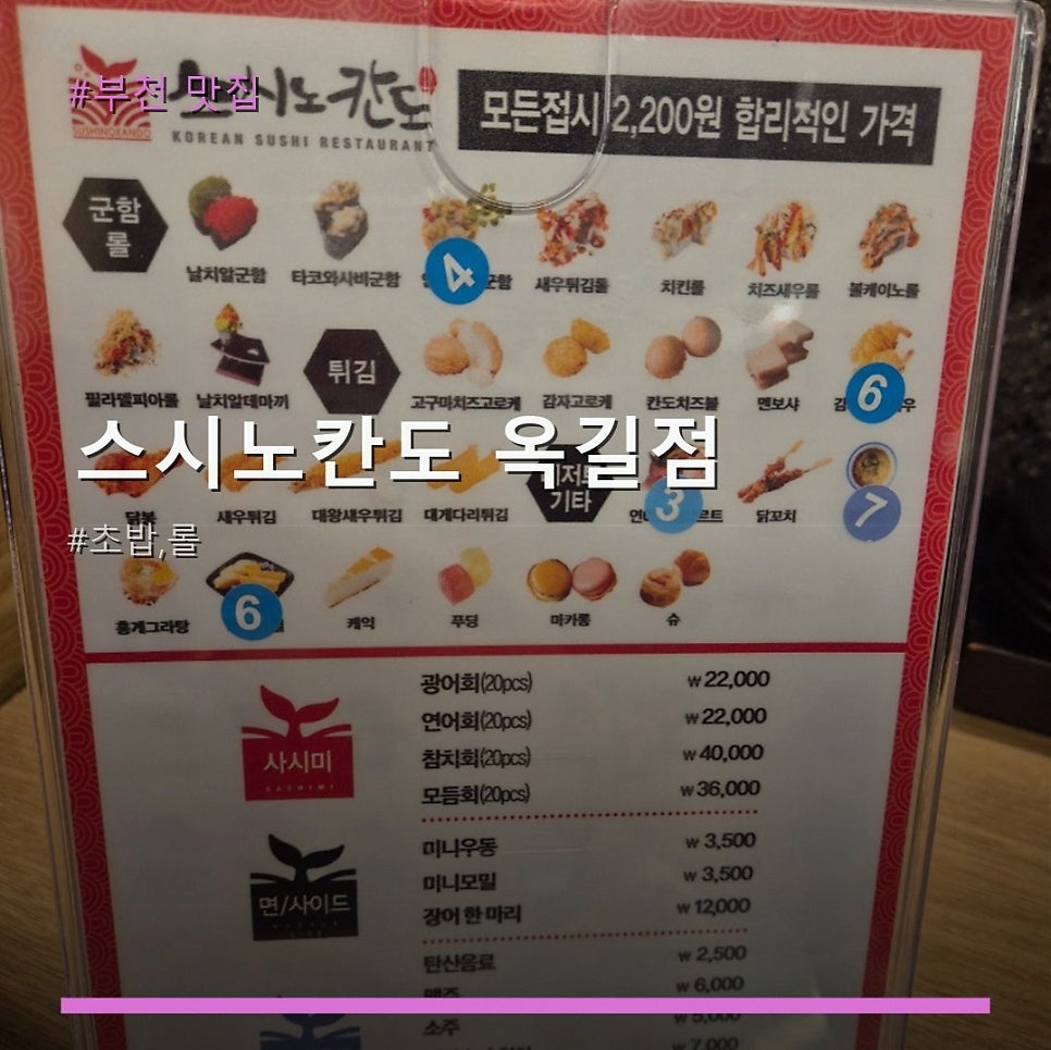 스시노칸도 옥길점 사진 1