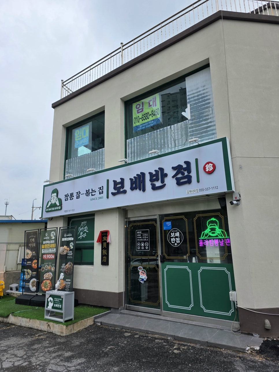 보배반점 내외점 사진 1