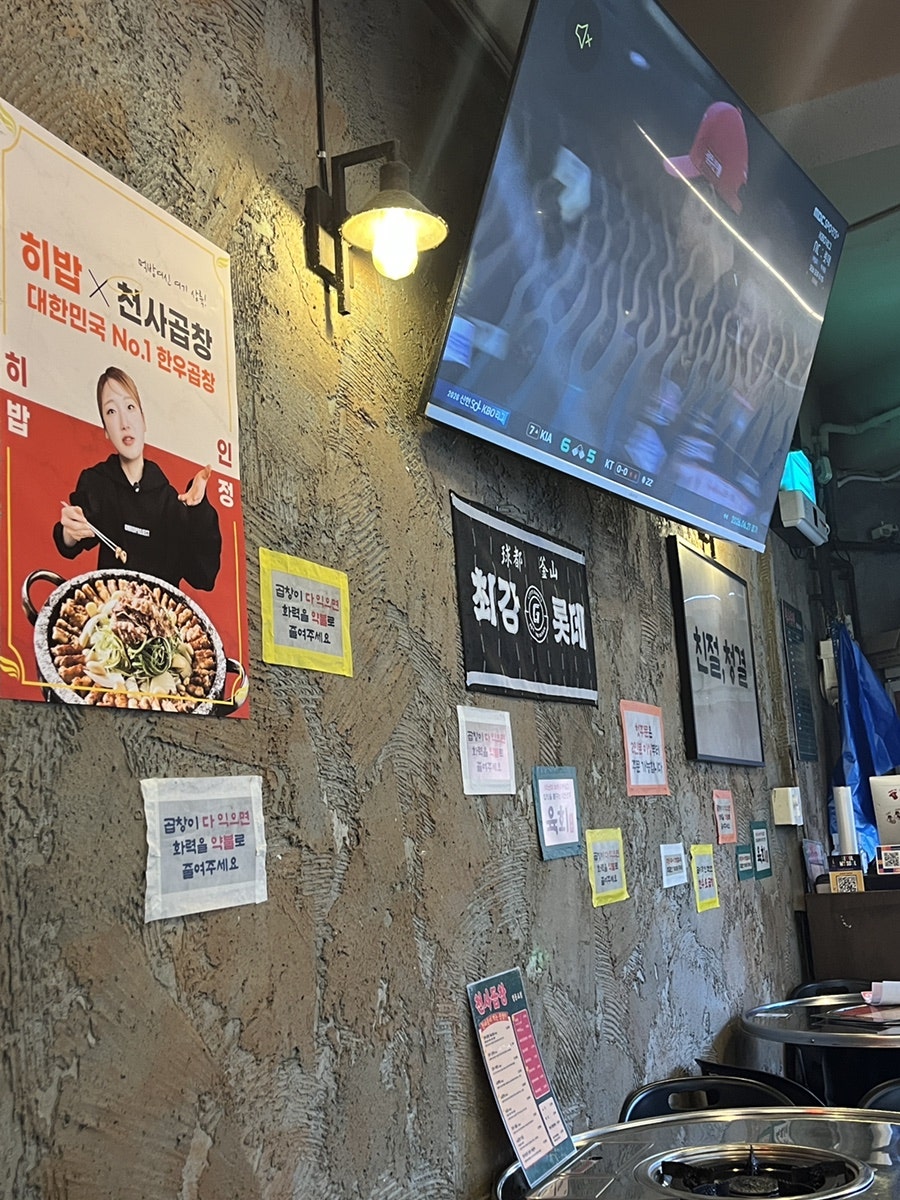 천사곱창 영등포점 사진 5