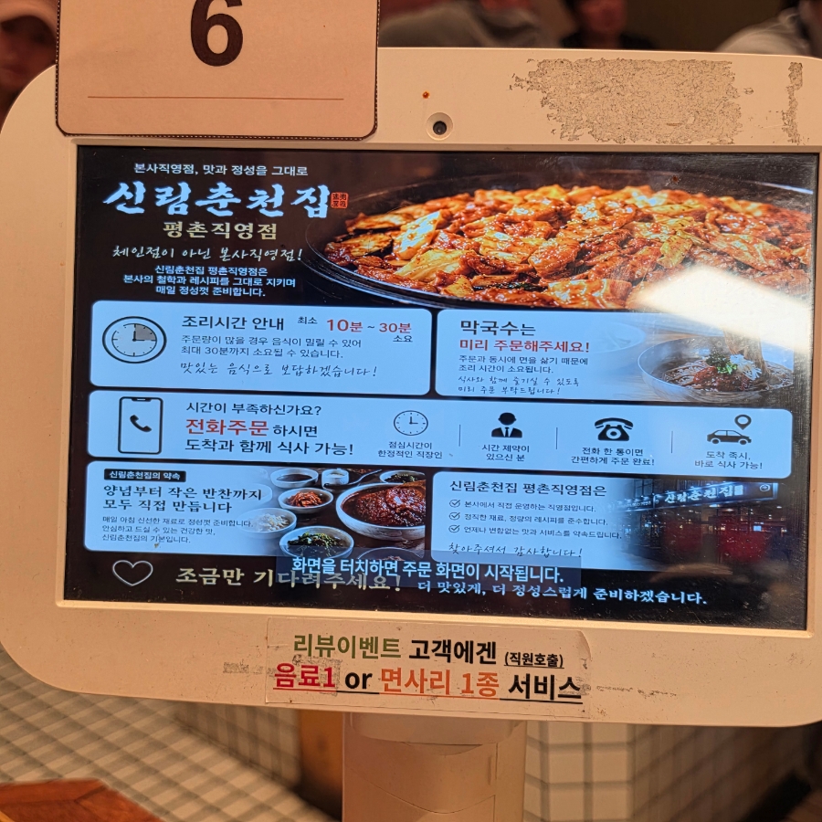 신림춘천집 평촌점 사진 5