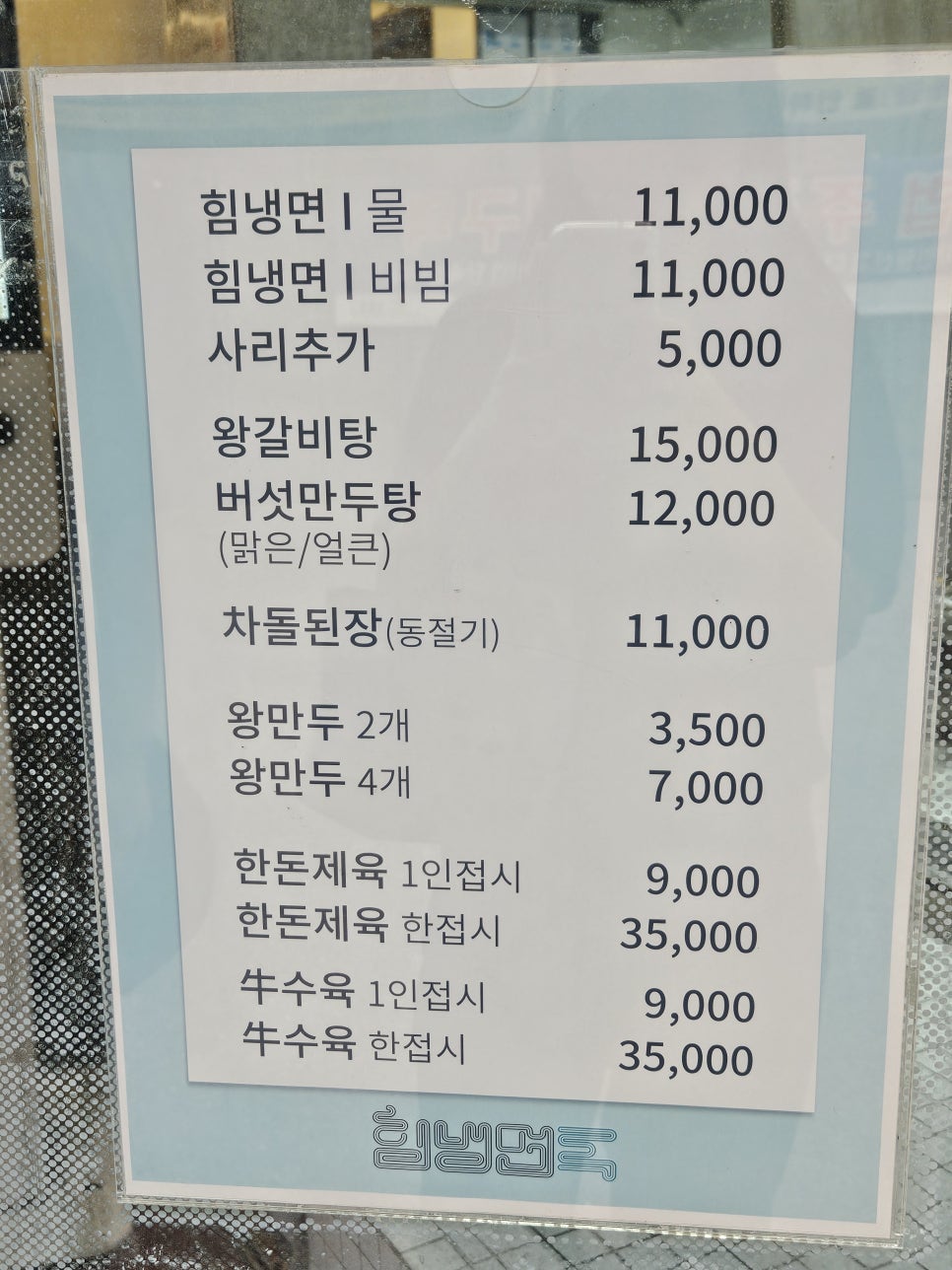 힘냉면록 사진 5