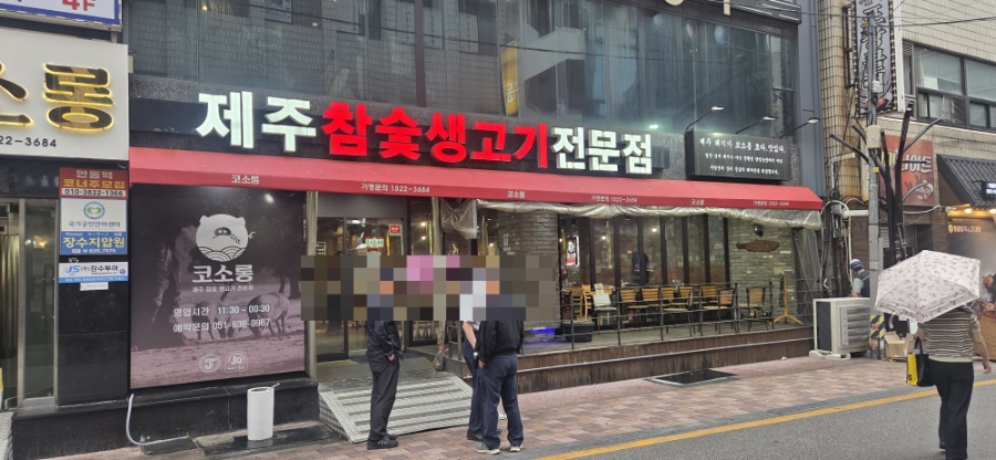 코소롱 제주참숯생고기전문점 사진 2