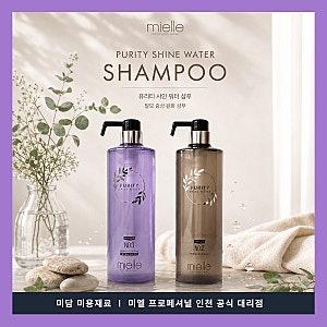 미엘 프로페셔널 살롱전용 탈모 제품 - 퓨리티 샤인 워터샴푸