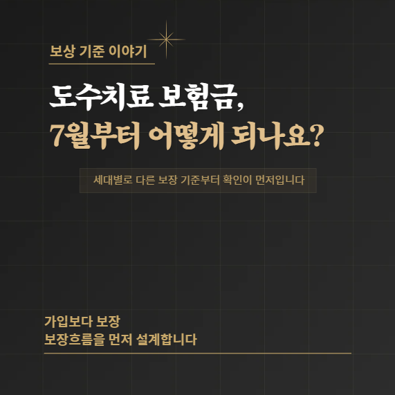 도수치료 관리급여 제도, 2026년 7월부터 실손보험 어떻게 달라질까?