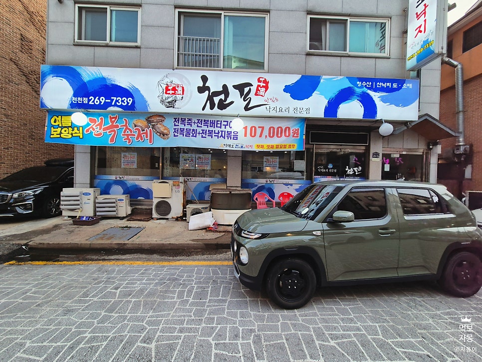 천포 천천점 사진 3