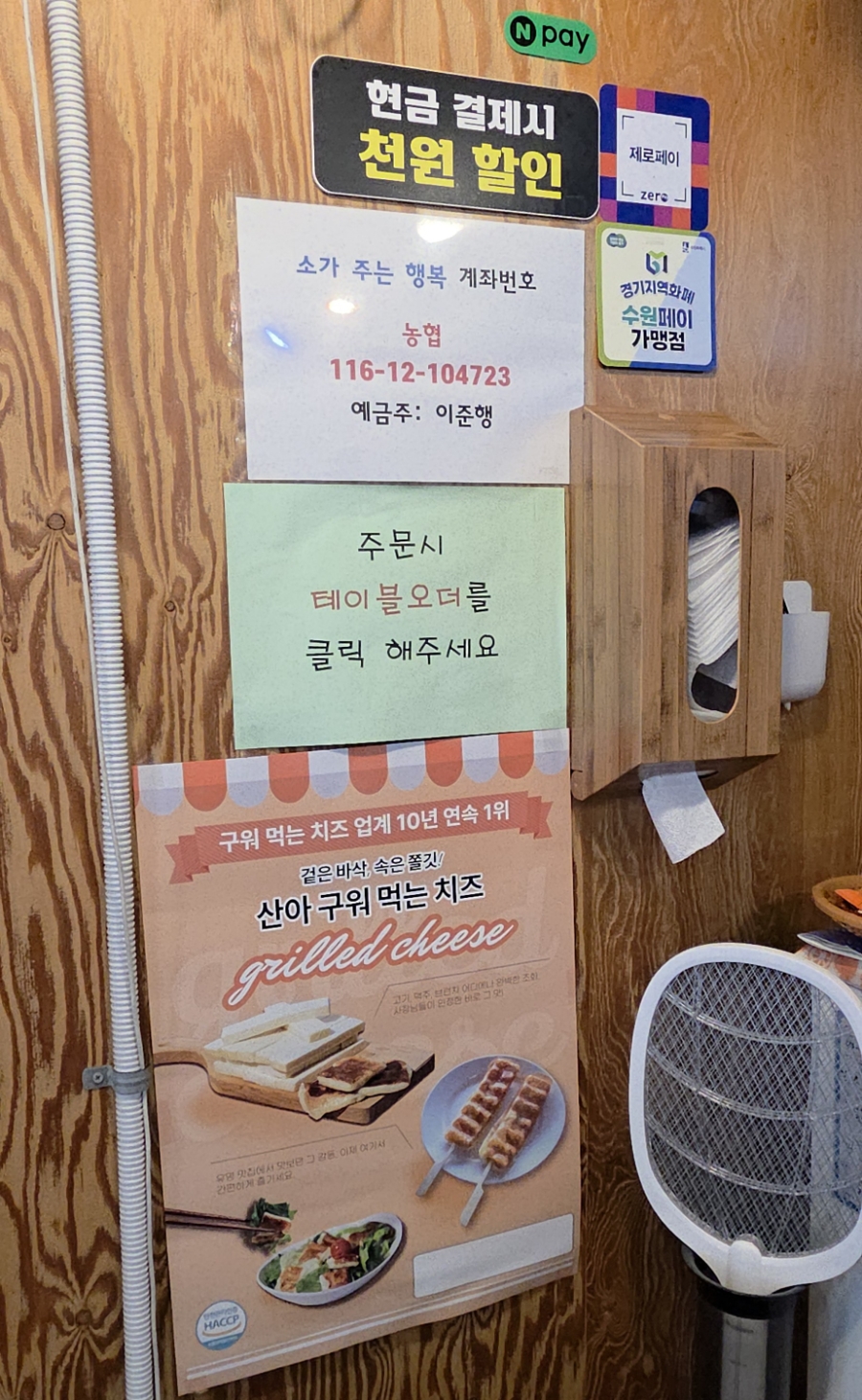 소주행 소가주는행복 식당 사진 4