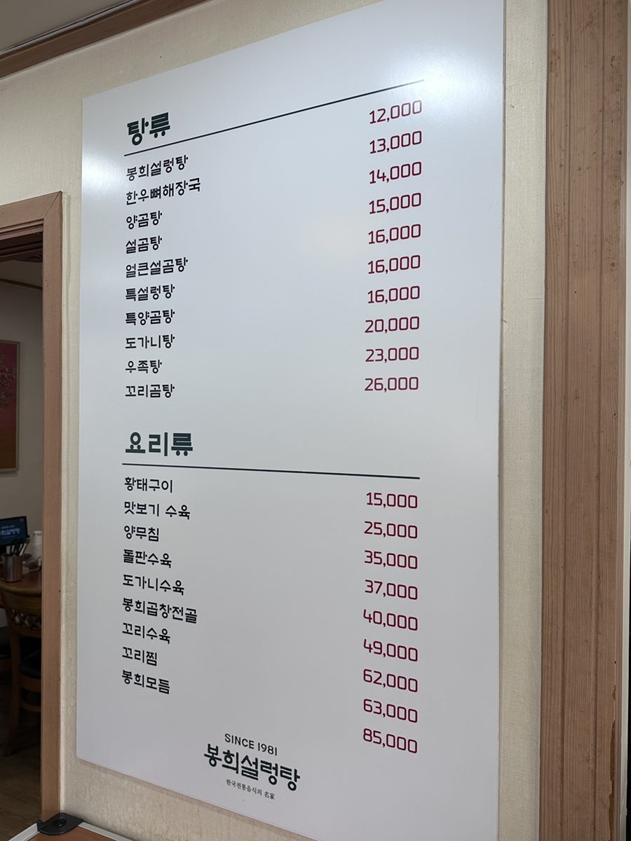 봉희설렁탕 본점 사진 3