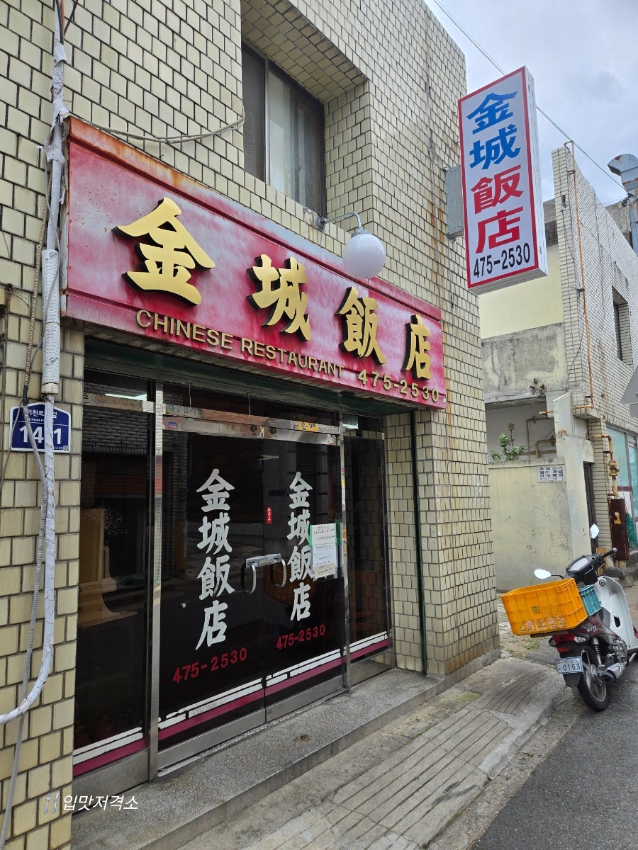 금성반점 사진 1